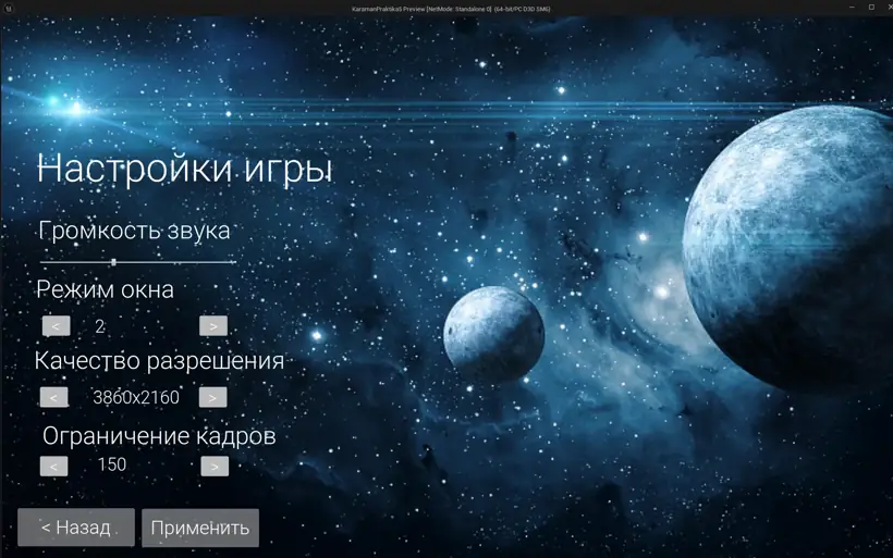 Меню настроек: звук, окно, разрешение, FPS